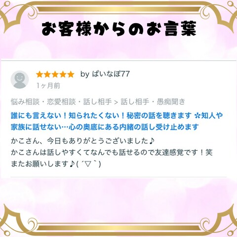 誰にも言えない！知られたくない！秘密の話を聴きます