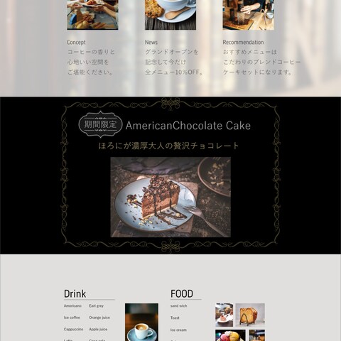 カフェのHPをイメージして制作しました。