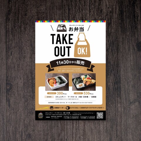 TAKE OUTチラシ【A4】