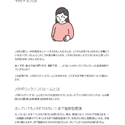 お腹が気になる女性必見！放っておくと怖いメタボを予防する方法