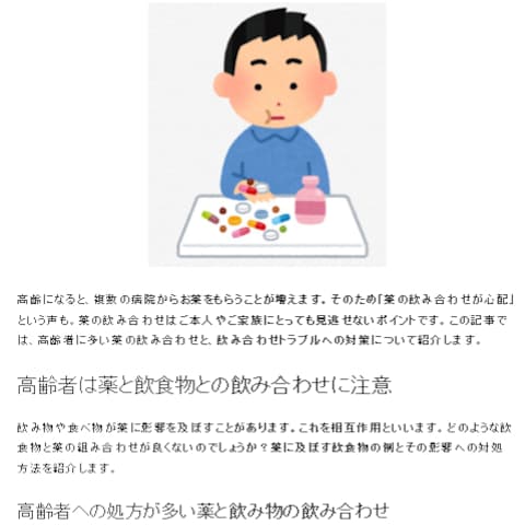 高齢者は薬の飲み合わせに注意！押さえておきたい3つのポイント