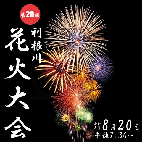 花火大会バナー