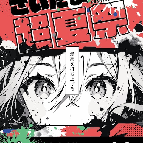 イベント