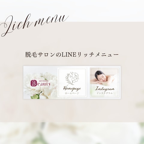サロンのリッチメニュー