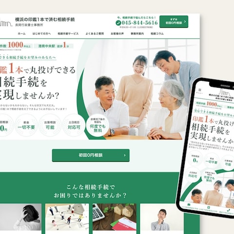 行政書士事務所ホームページ