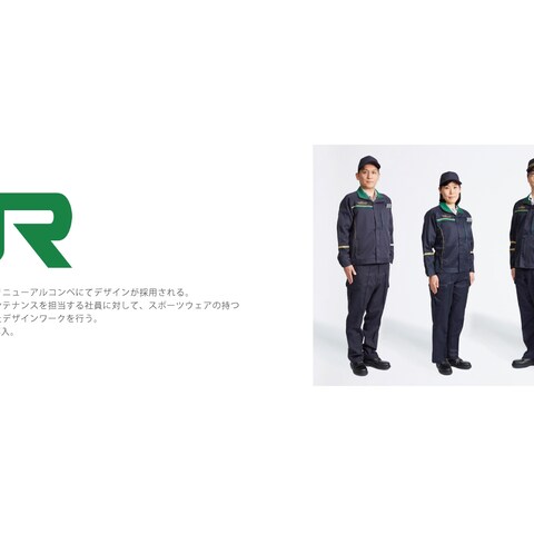 JR東日本制服リニューアルデザイン