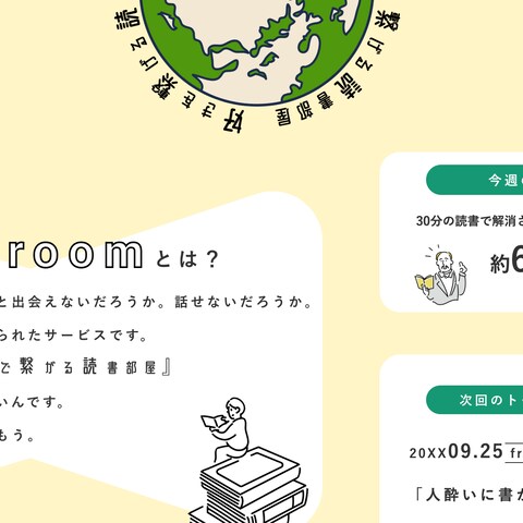 1on1のオンライン読書会サービス　（架空）