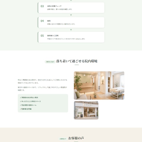 整体院LP制作｜地域密着型整体院の予約導線設計