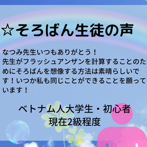そろばん