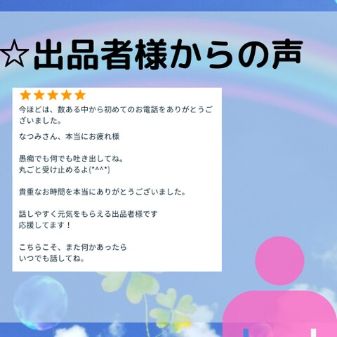 出品者様からの声