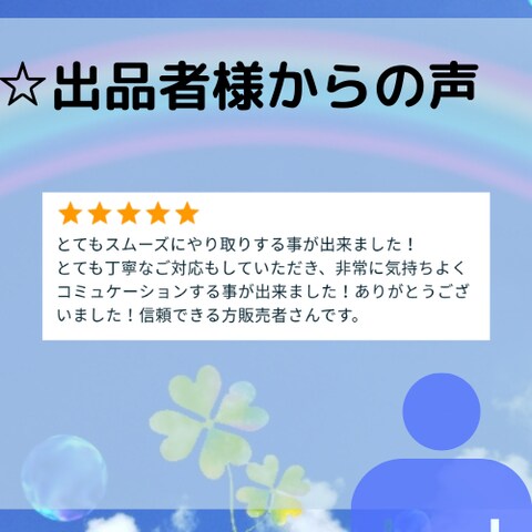 出品者様からの声