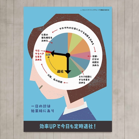 時間管理意識啓発Poster1