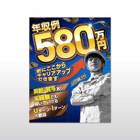 バイト広告誌