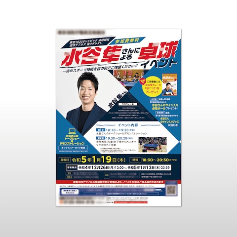 イベント告知チラシ
