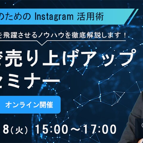 オンラインセミナーの告知のバナー