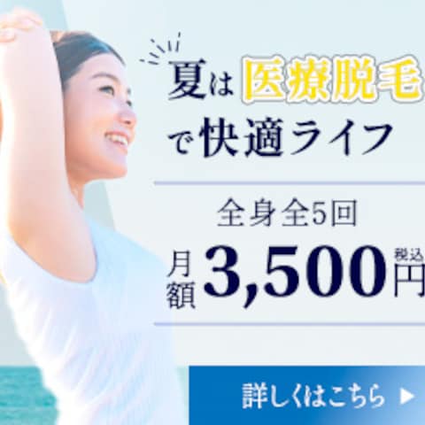 脱毛バナー