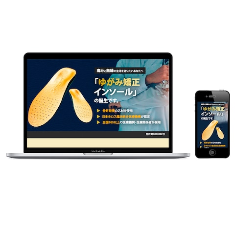ゆがみ矯正インソール