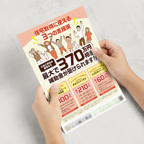 住宅取得の補助金まとめチラシ