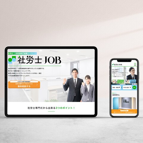 社労士の求人専門のLP(ランディングページ)制作