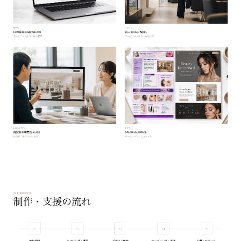 美容室向けHP制作LP　HPデザイン　LPデザイン　WEB