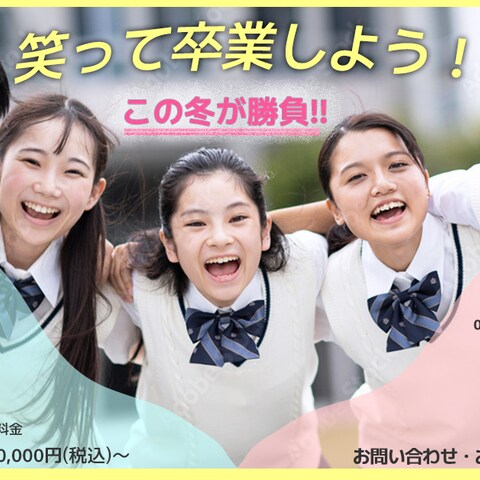 受験前の冬!!　冬期講習会の生徒募集バナー