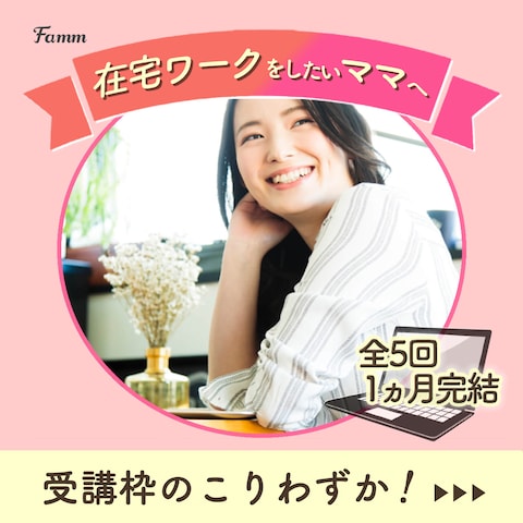 famm様ご依頼のバナー作成