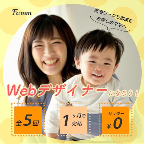 famm様よりご依頼のバナー作成