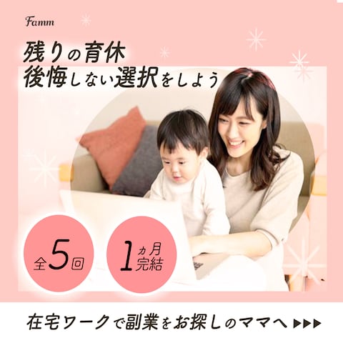 famm様ご依頼のバナー作成