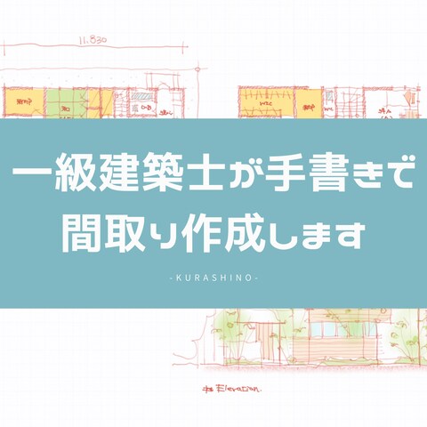 住宅設計図作成!間取り迷子脱出!