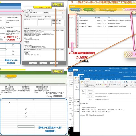 Outlookメール自動作成ツール販売［3,000円］