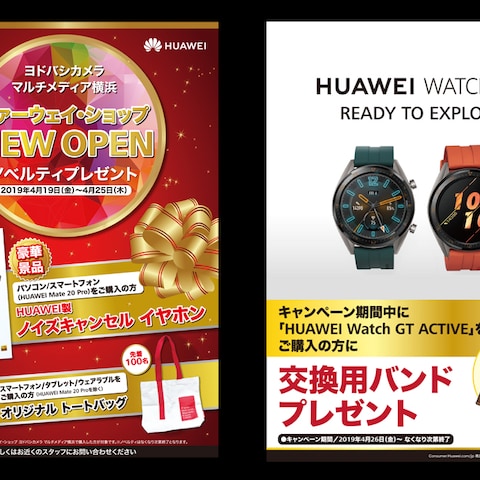 スマートフォン販促チラシ