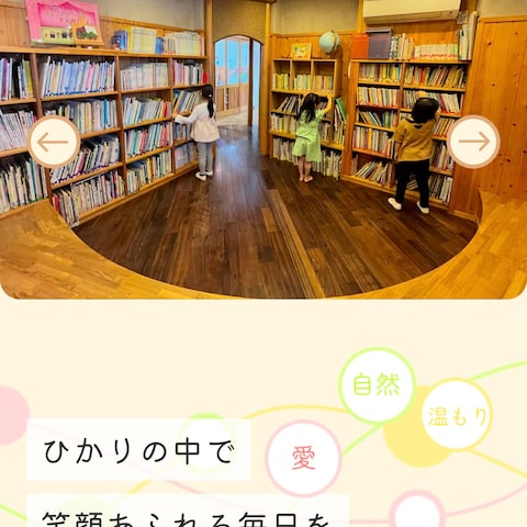 幼稚園サイト制作