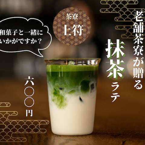 抹茶ラテの広告