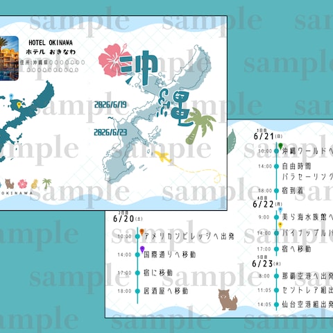 旅行のしおり