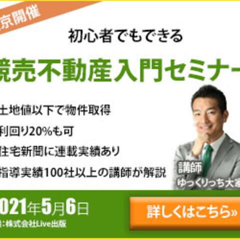 不動産バナー