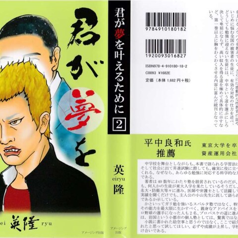 「君が夢を叶えるために」　第二部