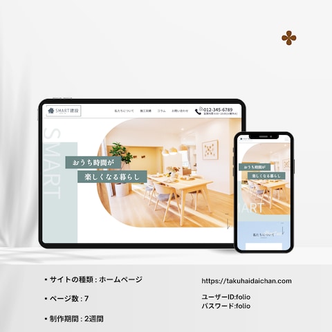 SMART建設