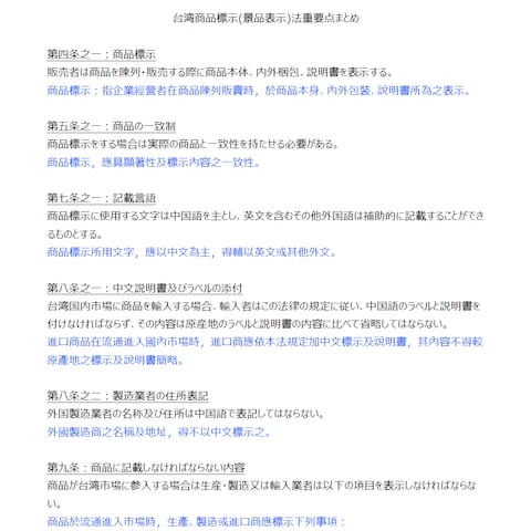 台湾商品標示(景品表示)法重要点中日翻訳サンプル
