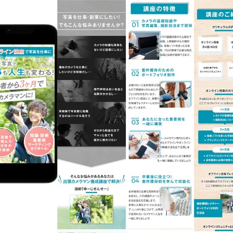 プロカメラマン養成講座の受講生募集用LP