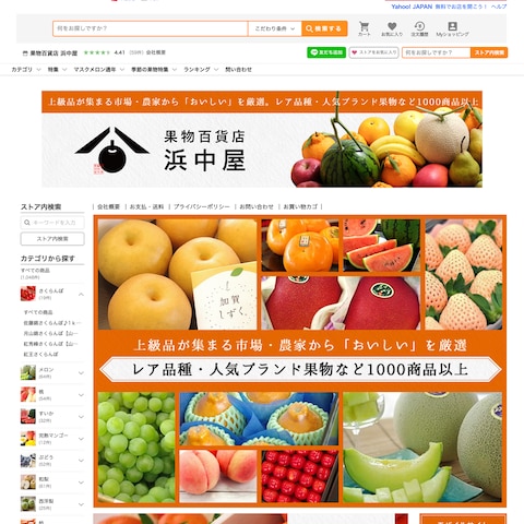 Yahooショップ 果物百貨店　浜中屋様