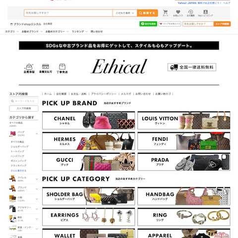 Yahooショップ ブランドSHOPエシカル様