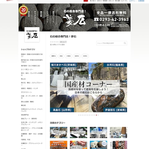 楽天ショップ 石の総合専門店！夢石様