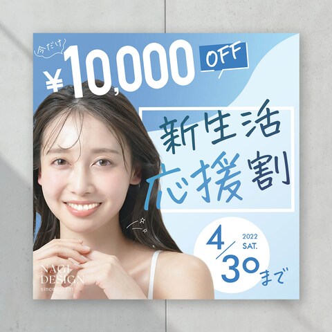 新生活応援割Instagram用バナー
