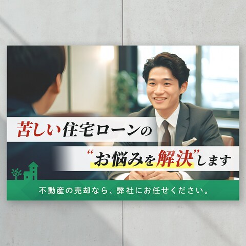 不動産売却のバナー