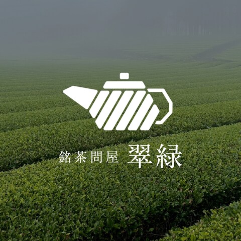 銘茶問屋　翠緑