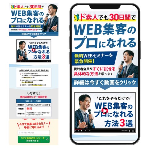 WEBセミナーのLP