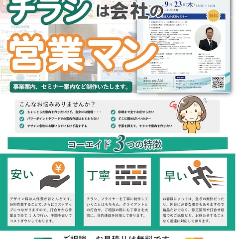 弊社営業チラシ