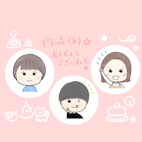 作品例