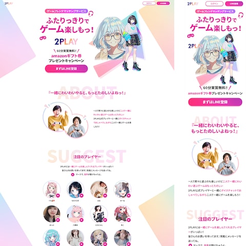 マッチングサービスLPの制作