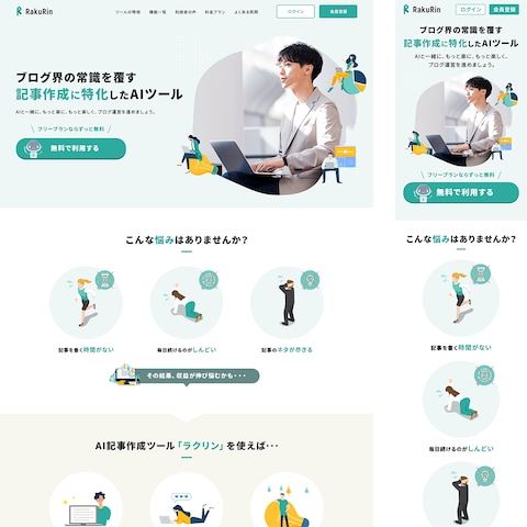 AIツールのLP制作